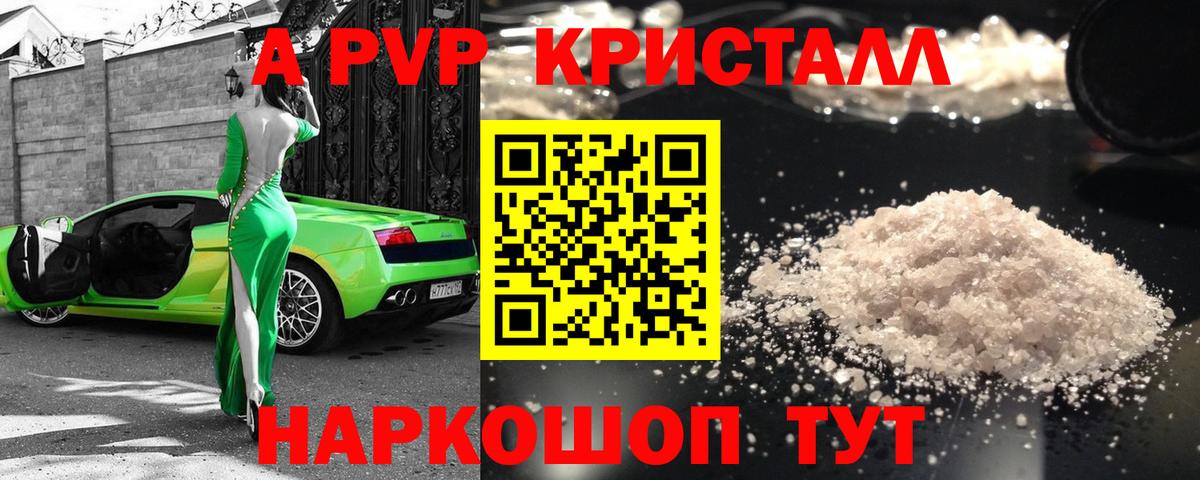 А ПВП VHQ Ишим
