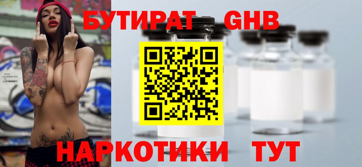 Бутират 99%  Вход с VPN  Бутират  Ишим 