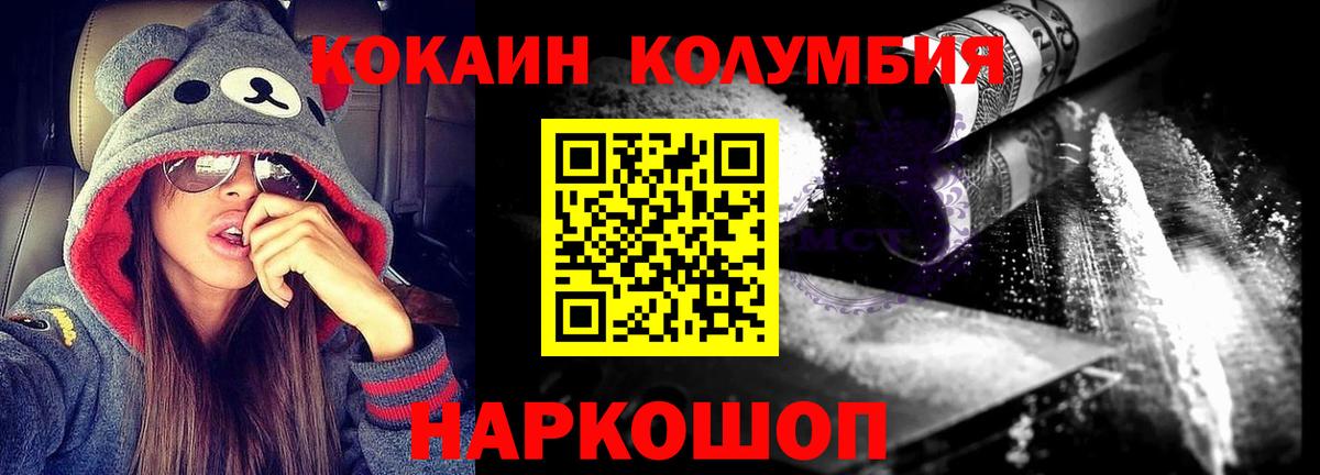 КОКАИН Columbia Ишим