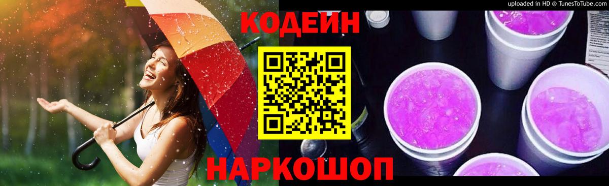 Codein напиток Lean (лин)  Вход с VPN  Ишим  Кодеин напиток Lean (лин) 