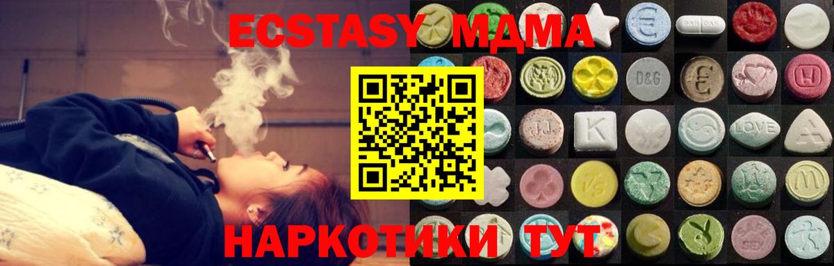 Экстази MDMA Ишим