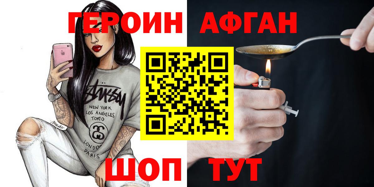 ГЕРОИН хмурый Ишим