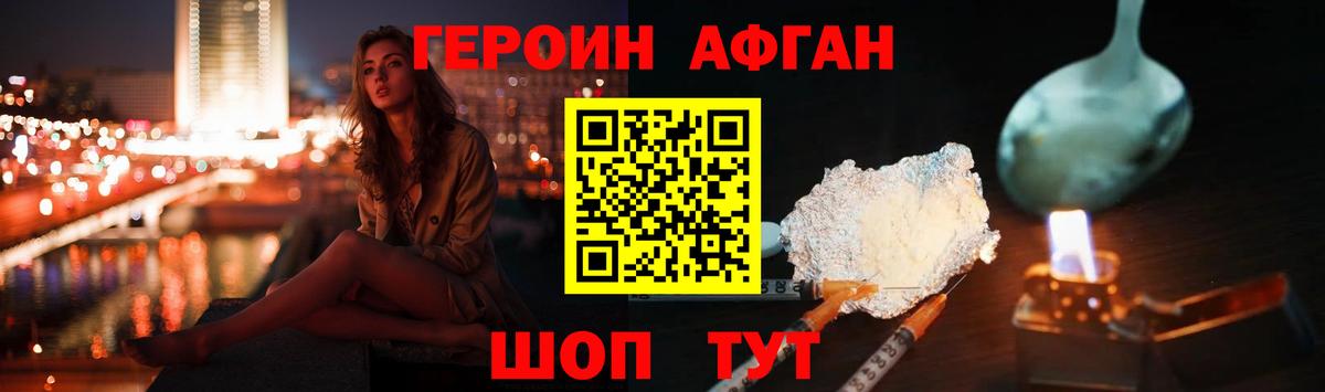 Героин герыч  Вход с VPN  Ишим 
