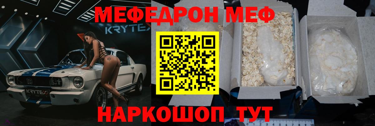 Мефедрон кристаллы Ишим